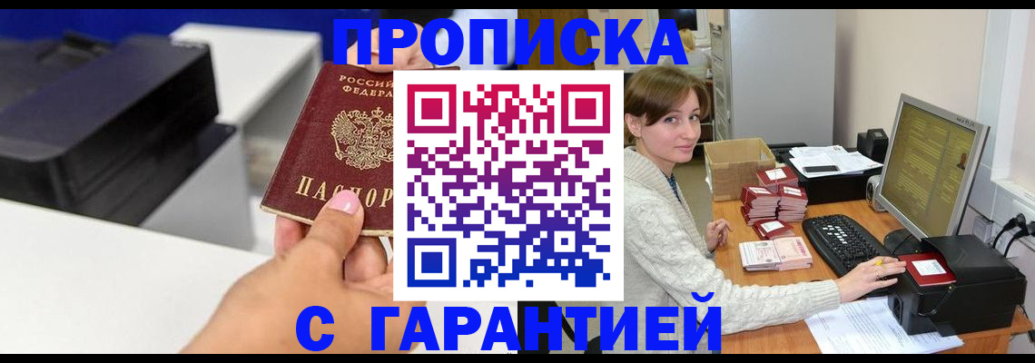 прописка гарантия в Гусь-Хрустальном