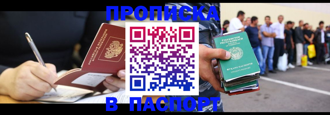прописка в Гусь-Хрустальном