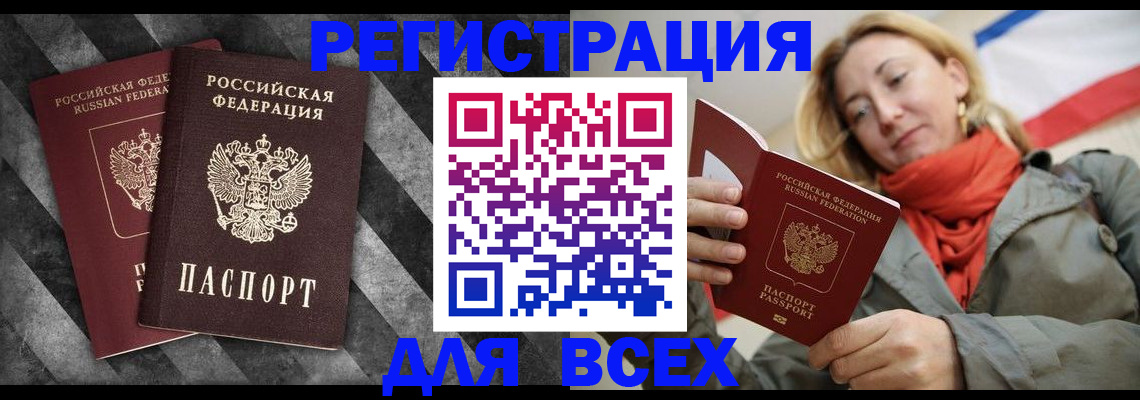 регистрация в Гусь-Хрустальном